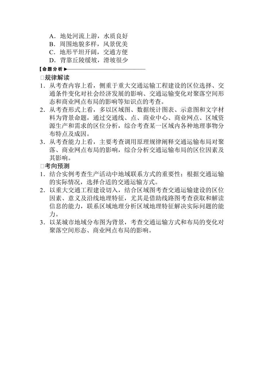 2013届苏大附中高考地理第一轮考点知识复习教案3教学设计教学反思_第5页