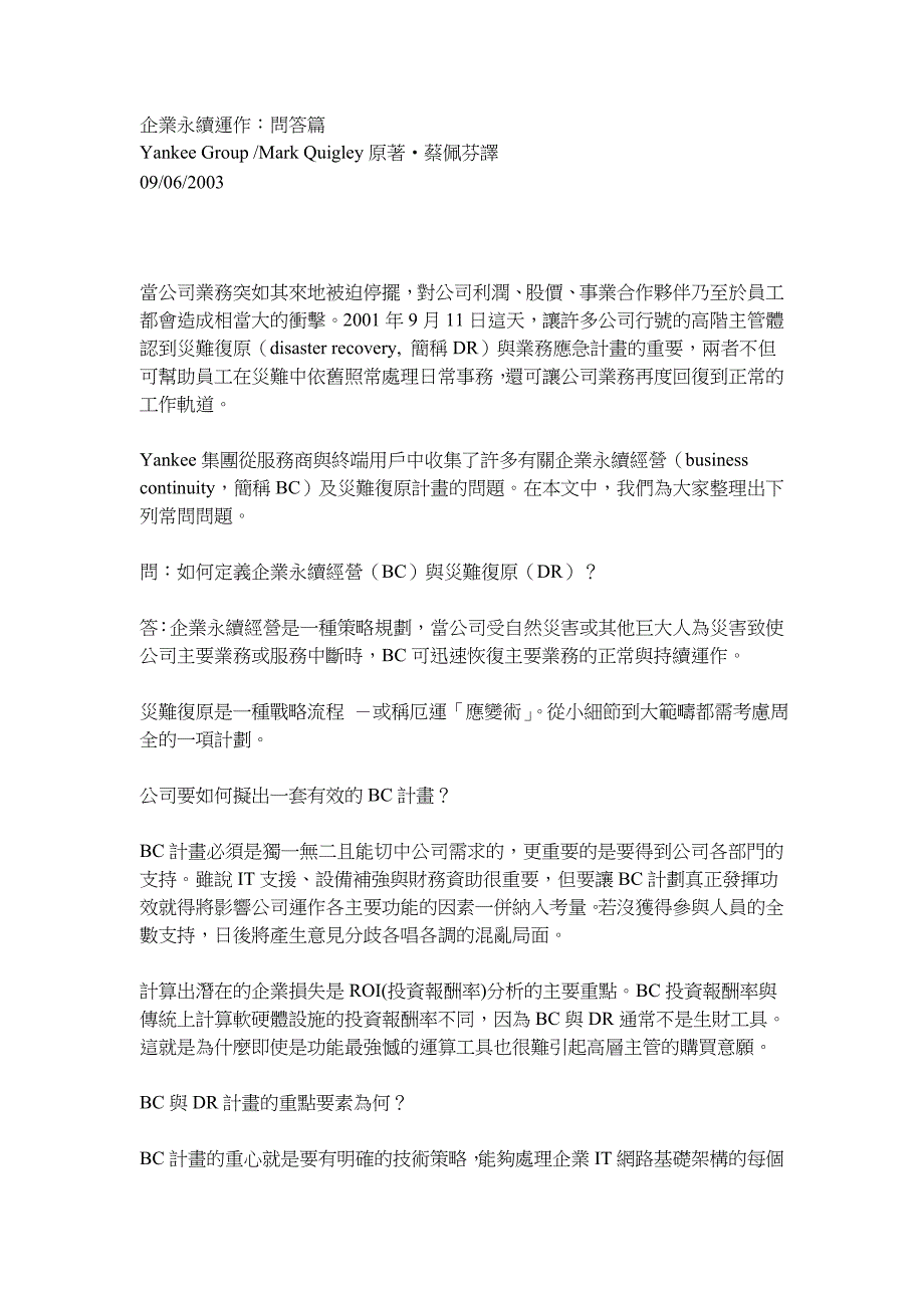 企业永续运作：问答篇_第1页