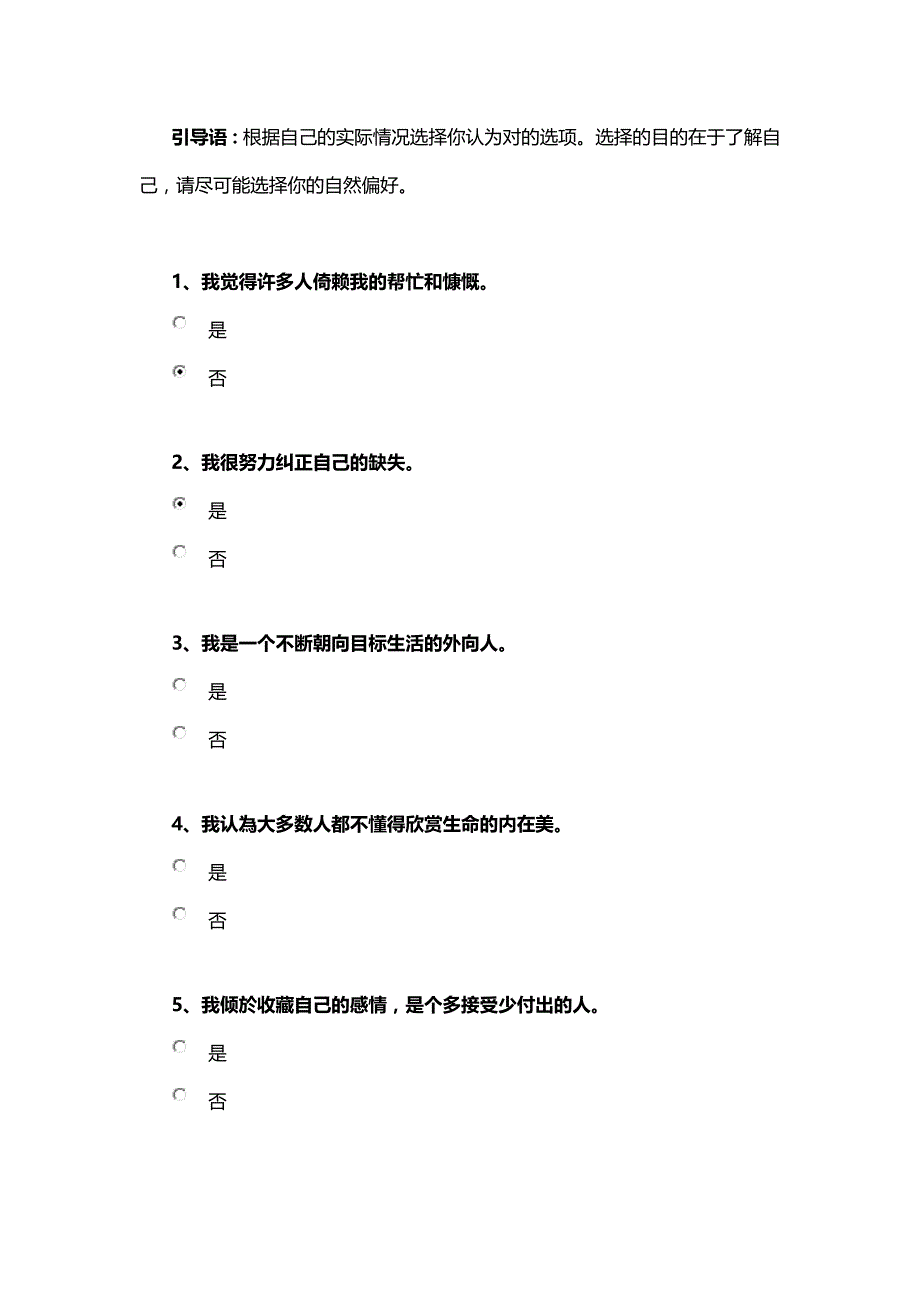 九型人格-180题版_第4页