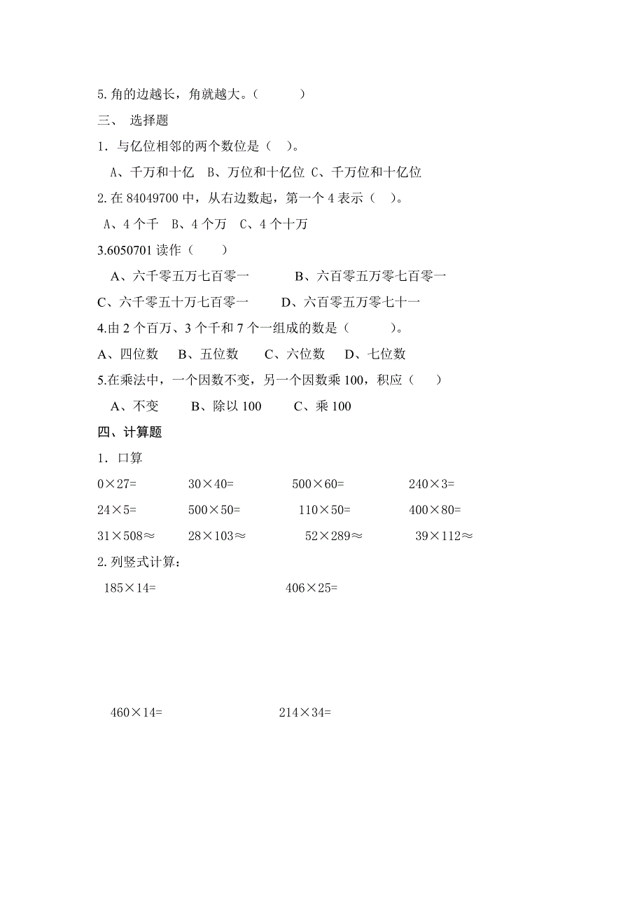 2015年秋上学期青岛版四年级数学期中试卷含解析_第2页