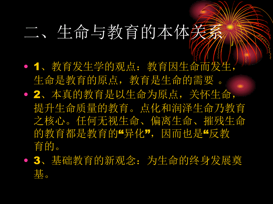 专家讲座：生命化教育与儿童发展_第4页