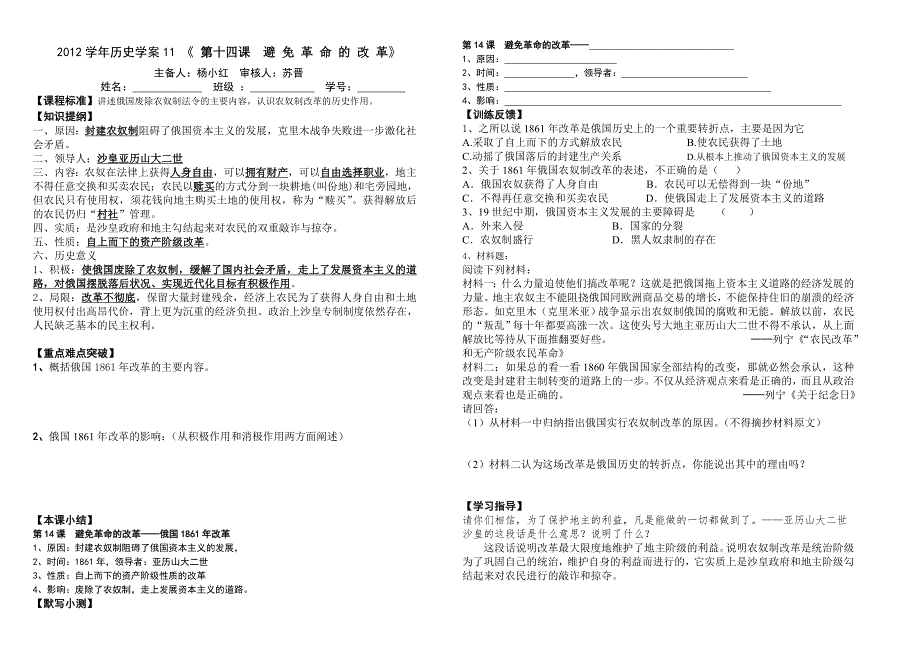 2012年第十四课 避免命的改教案学案教学设计-北师大版初三九年级_第1页