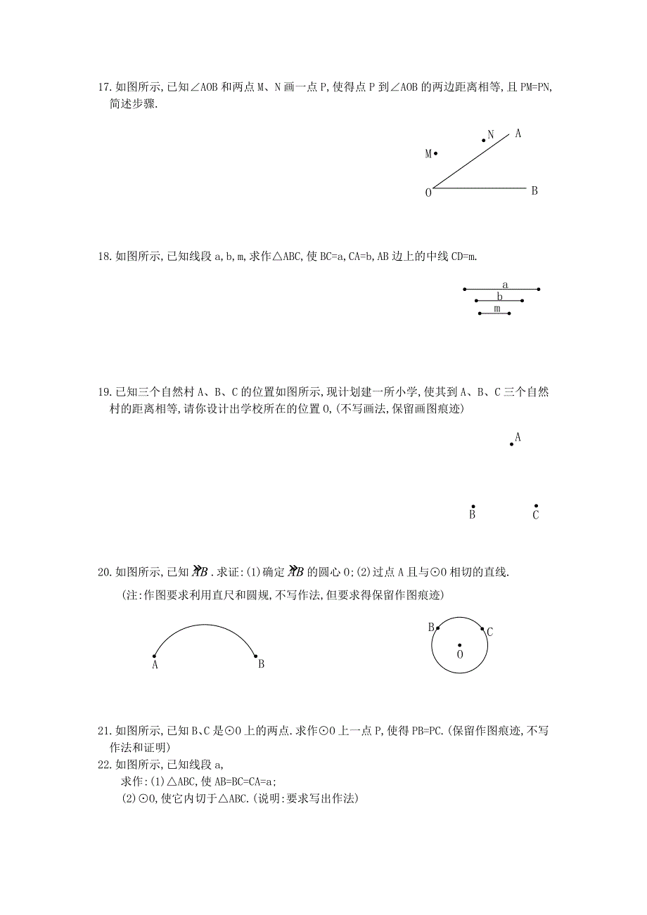 尺规作图针对性训练题_第3页