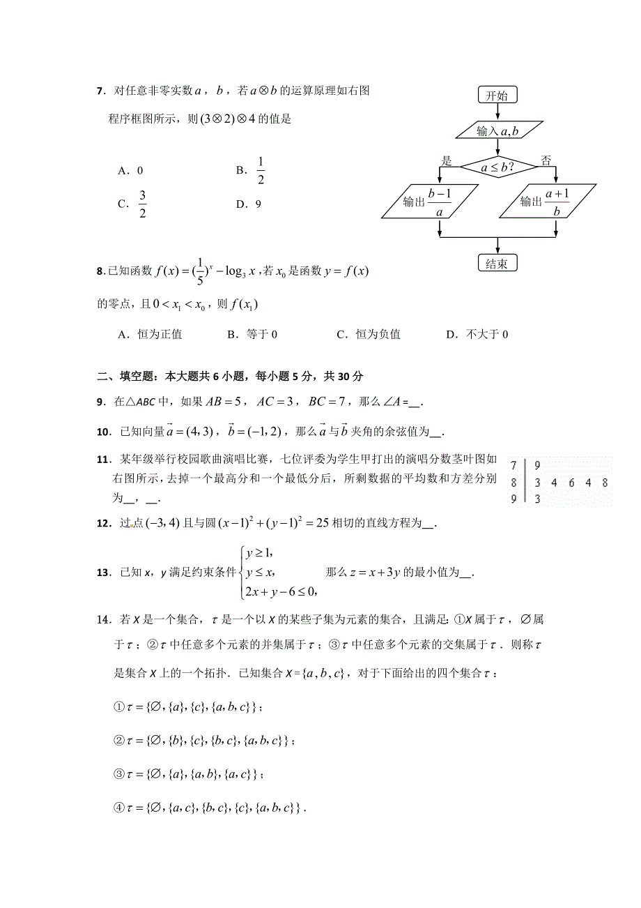 2011丰台区高三期末考试（数学文）有答案-高三新课标人教版_第2页