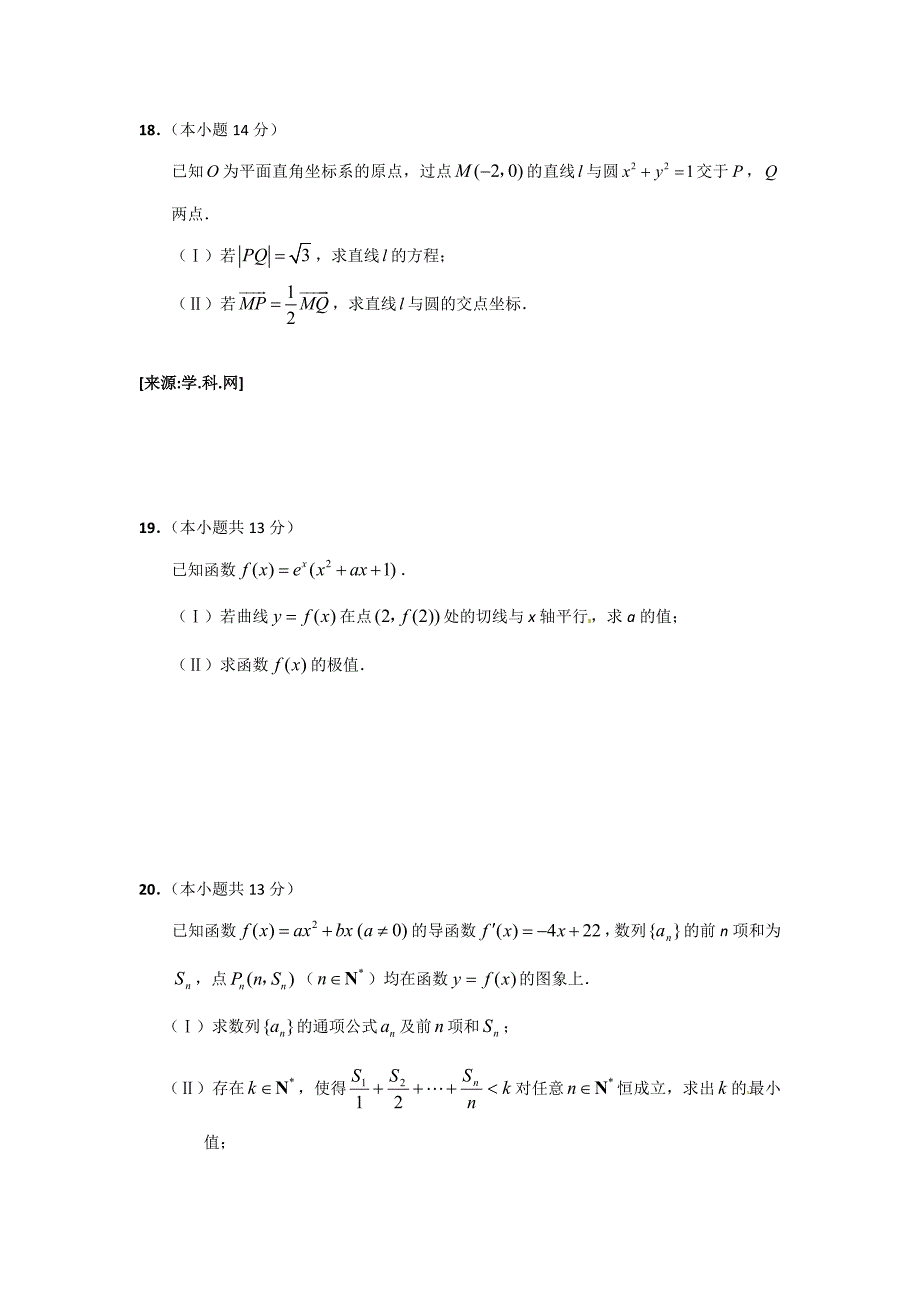 2011丰台区高三期末考试（数学文）有答案-高三新课标人教版_第4页