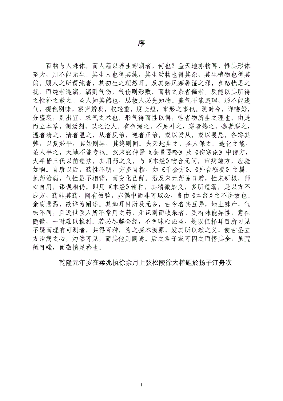 神农本草经百种录（简体）_第2页