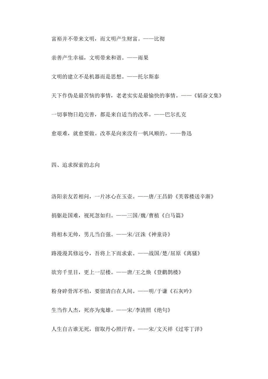 申论写作素材　常用的四类名言名句_第4页