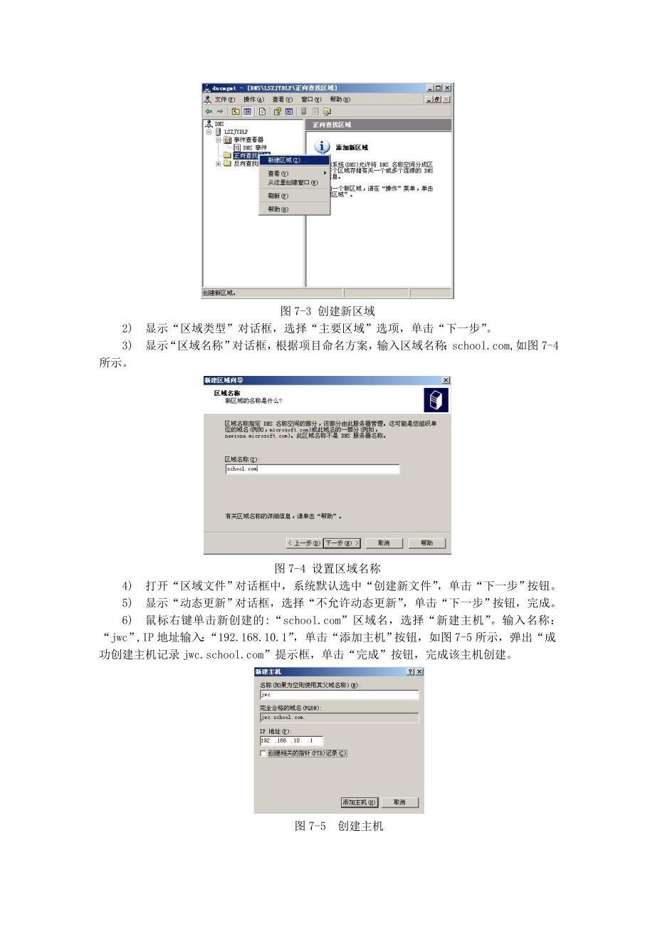 网络应用服务管理_第4页