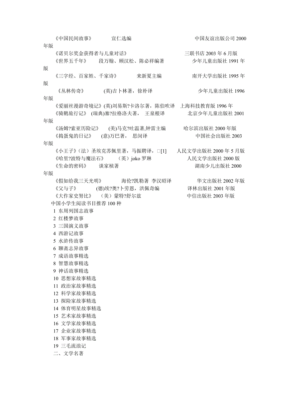 假期推荐给学生的书籍_第3页