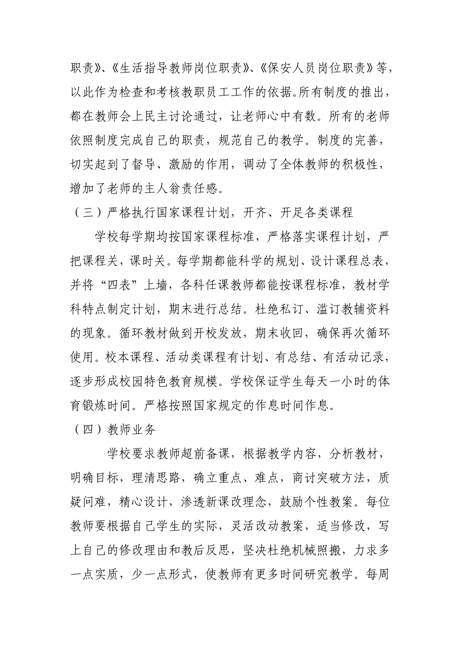 教学常规检查汇报_第3页