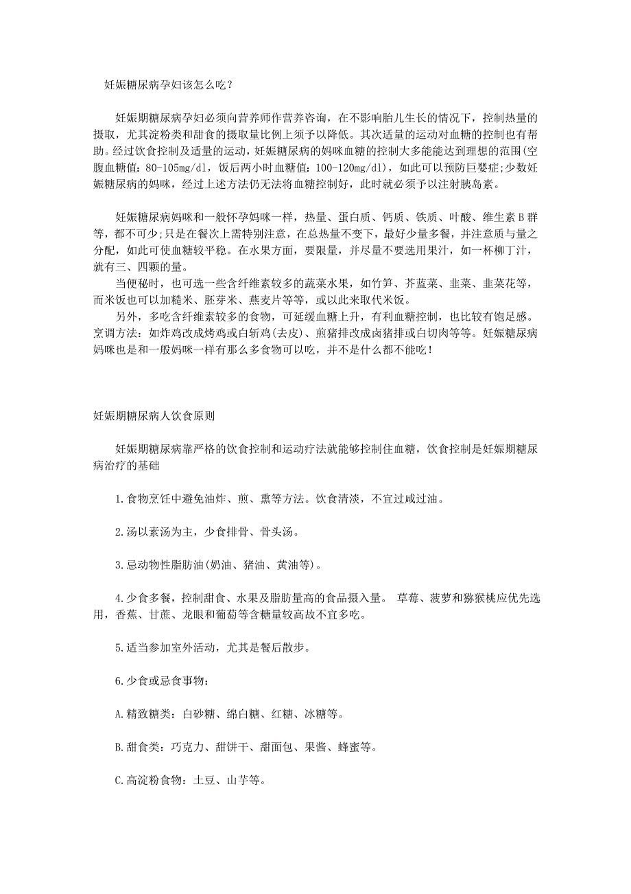 妊娠糖尿病食谱!!_第1页