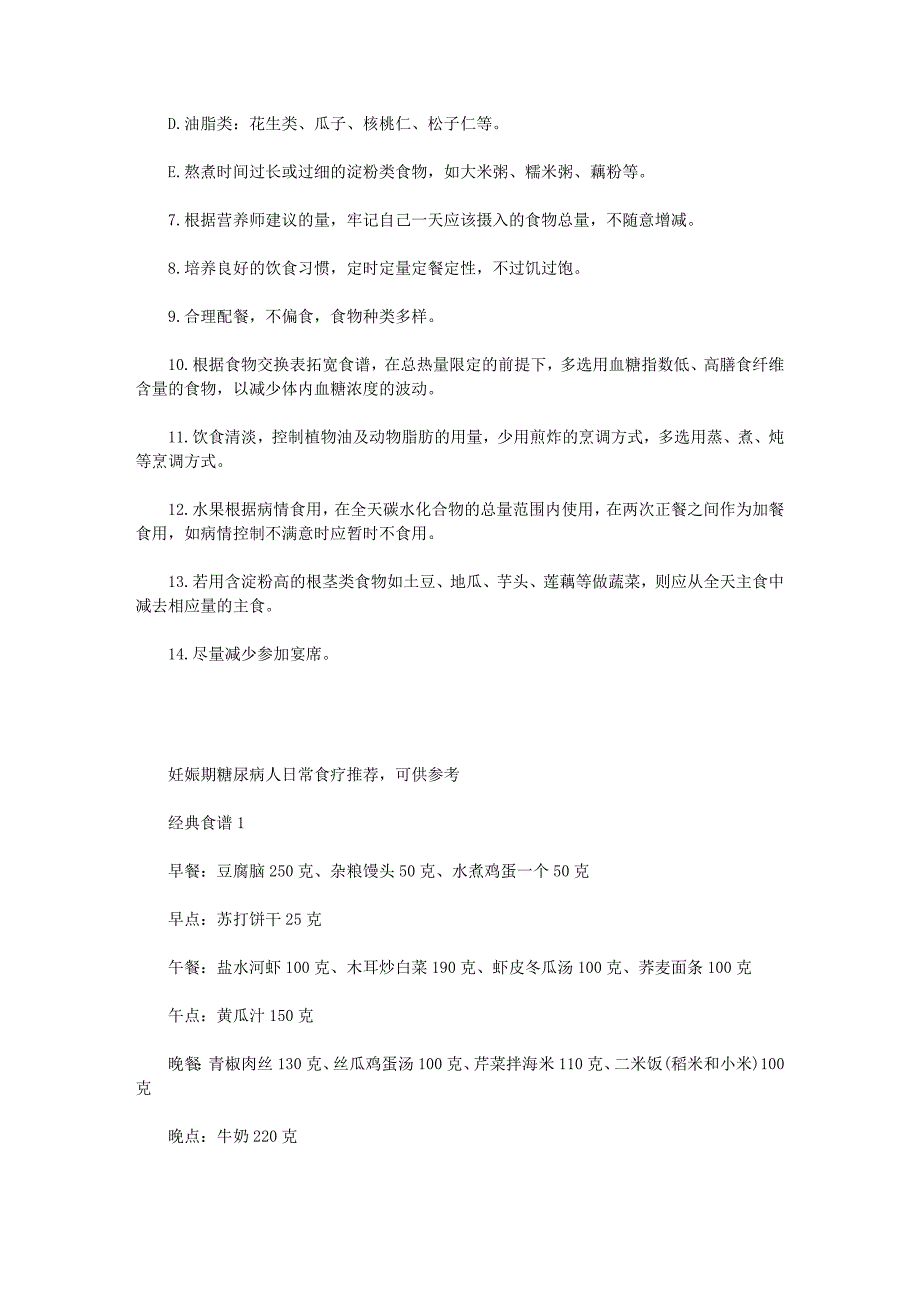 妊娠糖尿病食谱!!_第2页