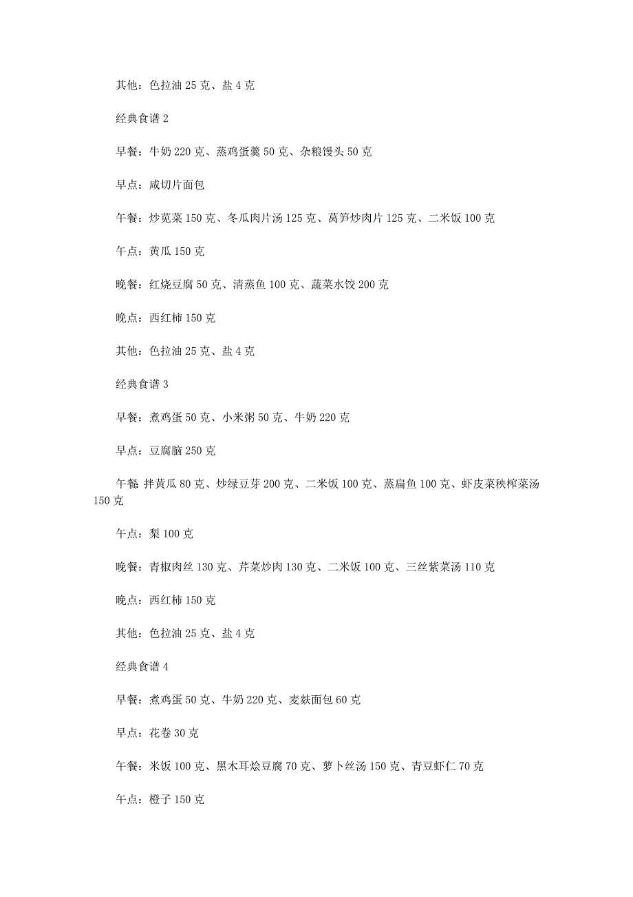 妊娠糖尿病食谱!!_第3页