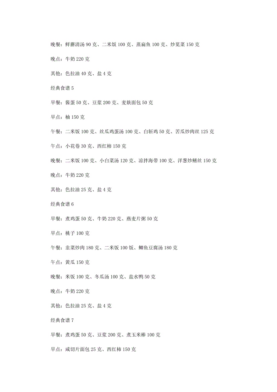 妊娠糖尿病食谱!!_第4页