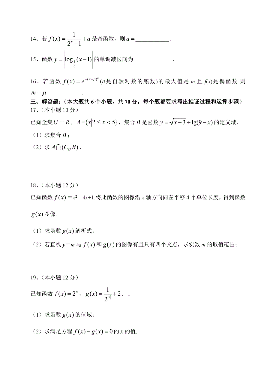 高一期中数学试题_第3页