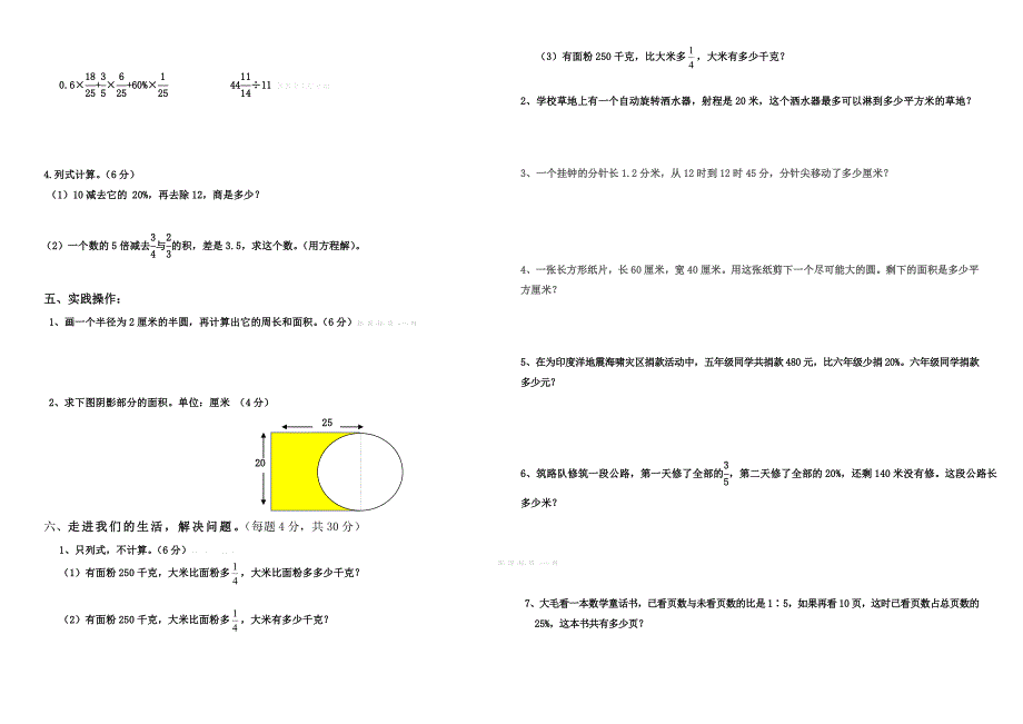 2014年新课标人教版六年级上学期第十一册数学期末_第2页