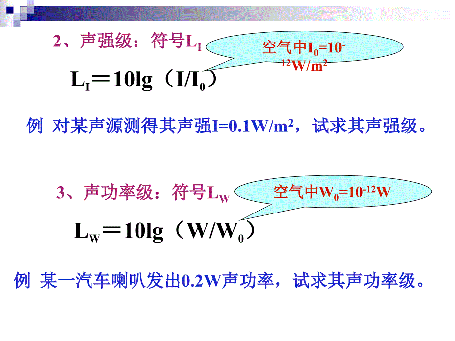 物理性污染控制课件_第3页