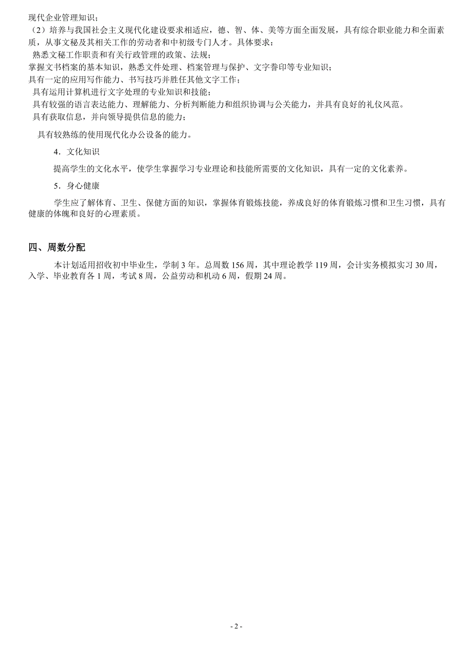 2009会计电算化与文秘专业教学计划(修改09.06.05)_第2页