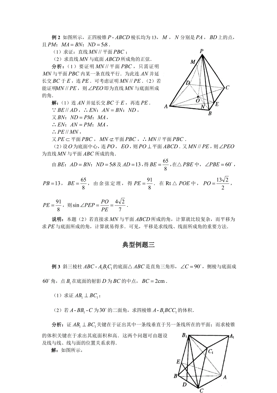 高二数学棱锥平面练习题及答案_第2页