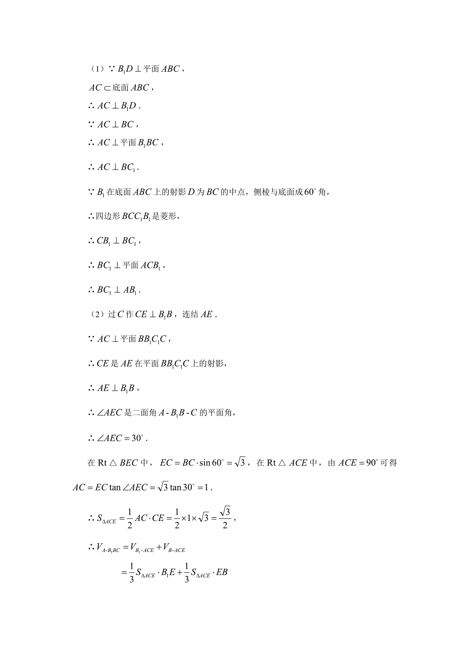 高二数学棱锥平面练习题及答案_第3页