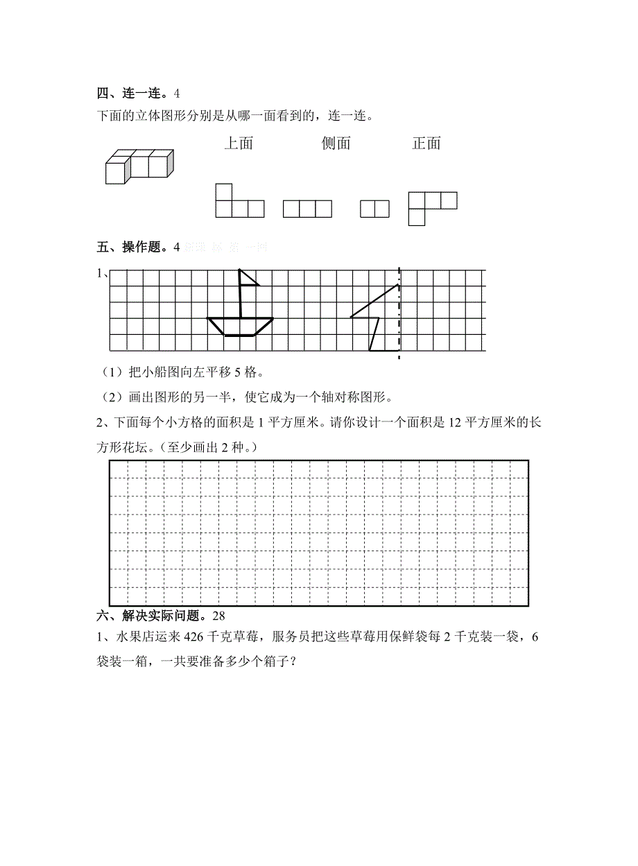 吴江市实验小学三年级下学期数学期末考试卷-小学三年级_第3页