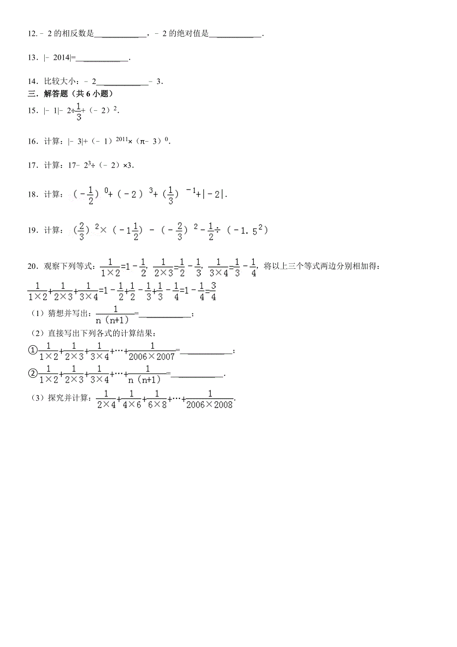 2015年中考数学华师大版总复习精练精析1有理数含答案解析_第2页