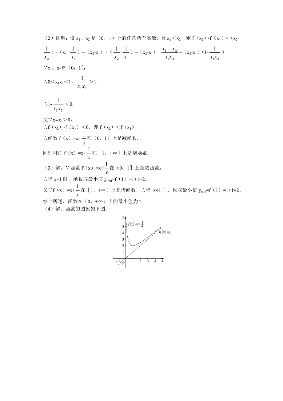 【人教A版数学】2017年必修1《1.3.1单调性与最大（小值）》达标训练含答案_第3页