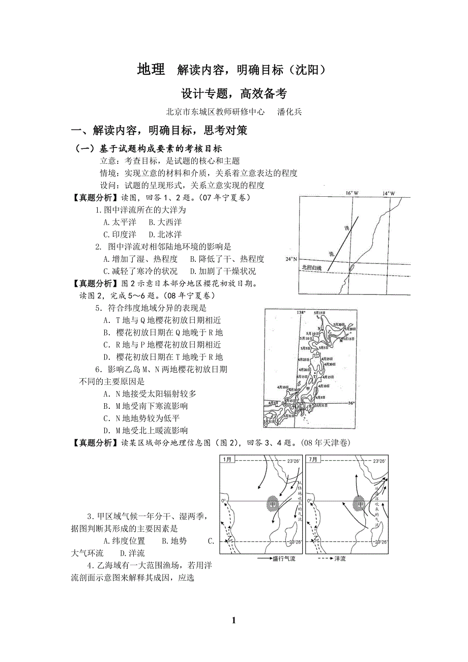 解读内容,明确目标,设计专题,高效备考(沈阳)_第1页