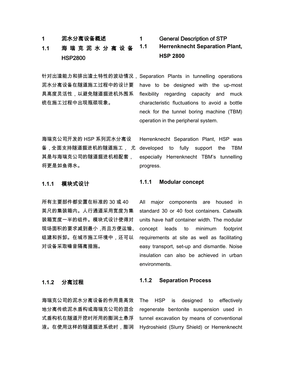 HK泥水分离设备概述_第1页