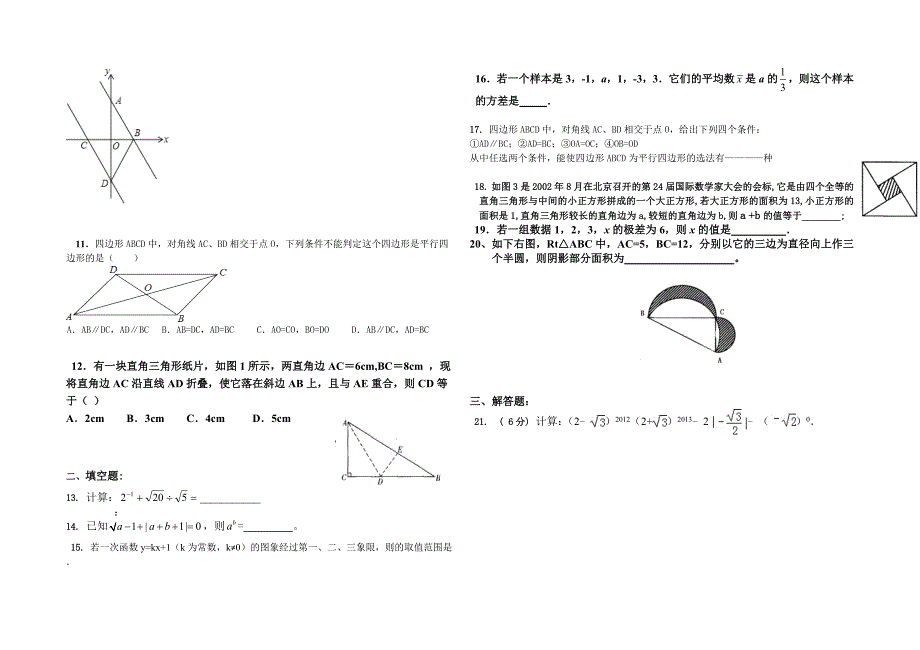 2014年新版人教版八年级下学期数学测试卷及答案_第2页