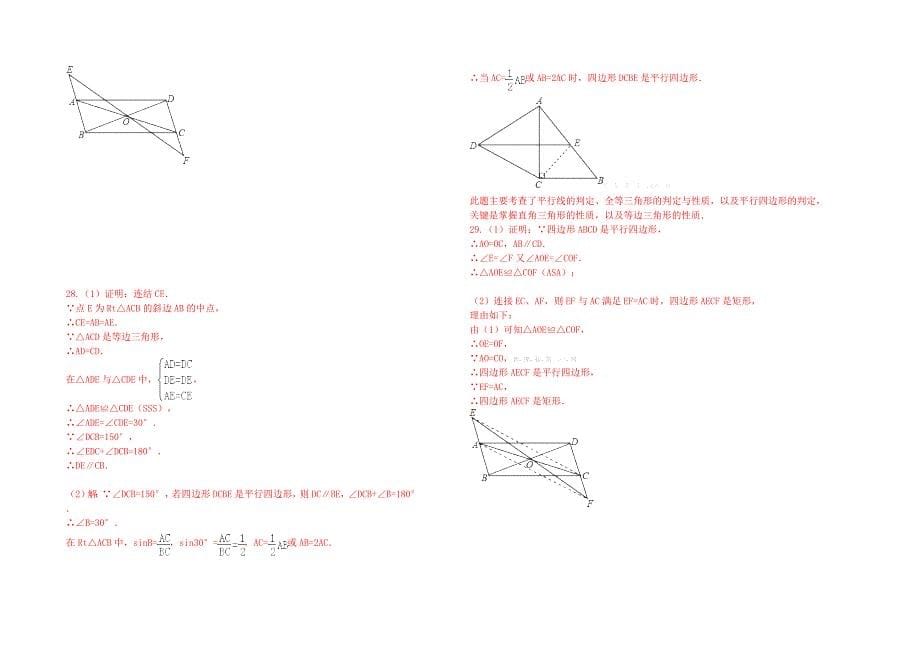 2014年新版人教版八年级下学期数学测试卷及答案_第5页