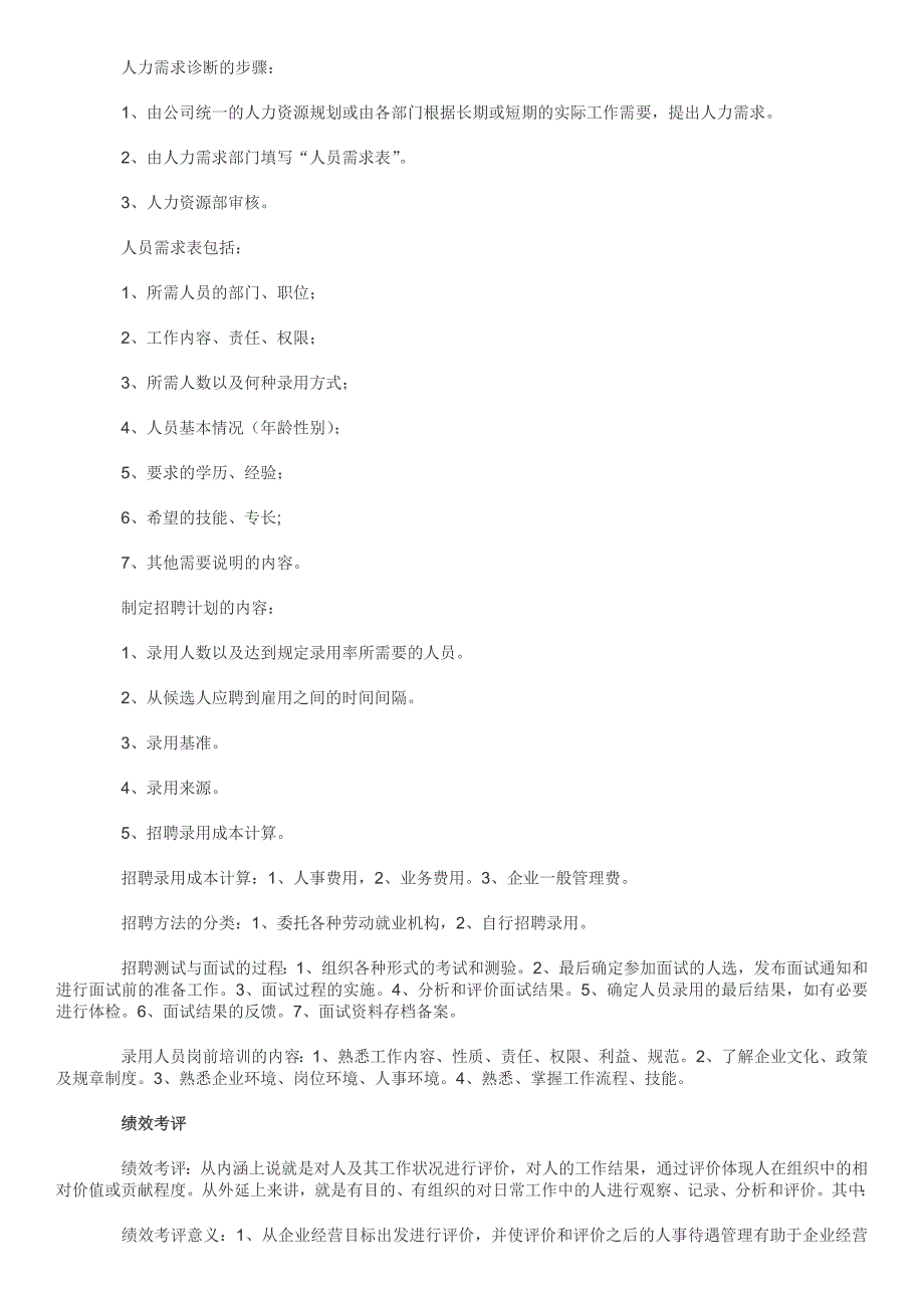 人力资源管理六大模块为_第4页