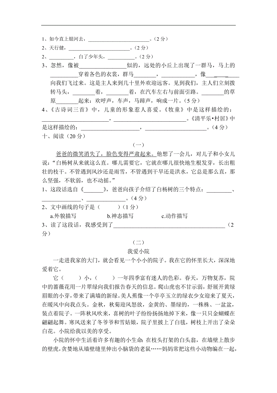 人教版五年级下册语文第一、二单元检测卷_第2页