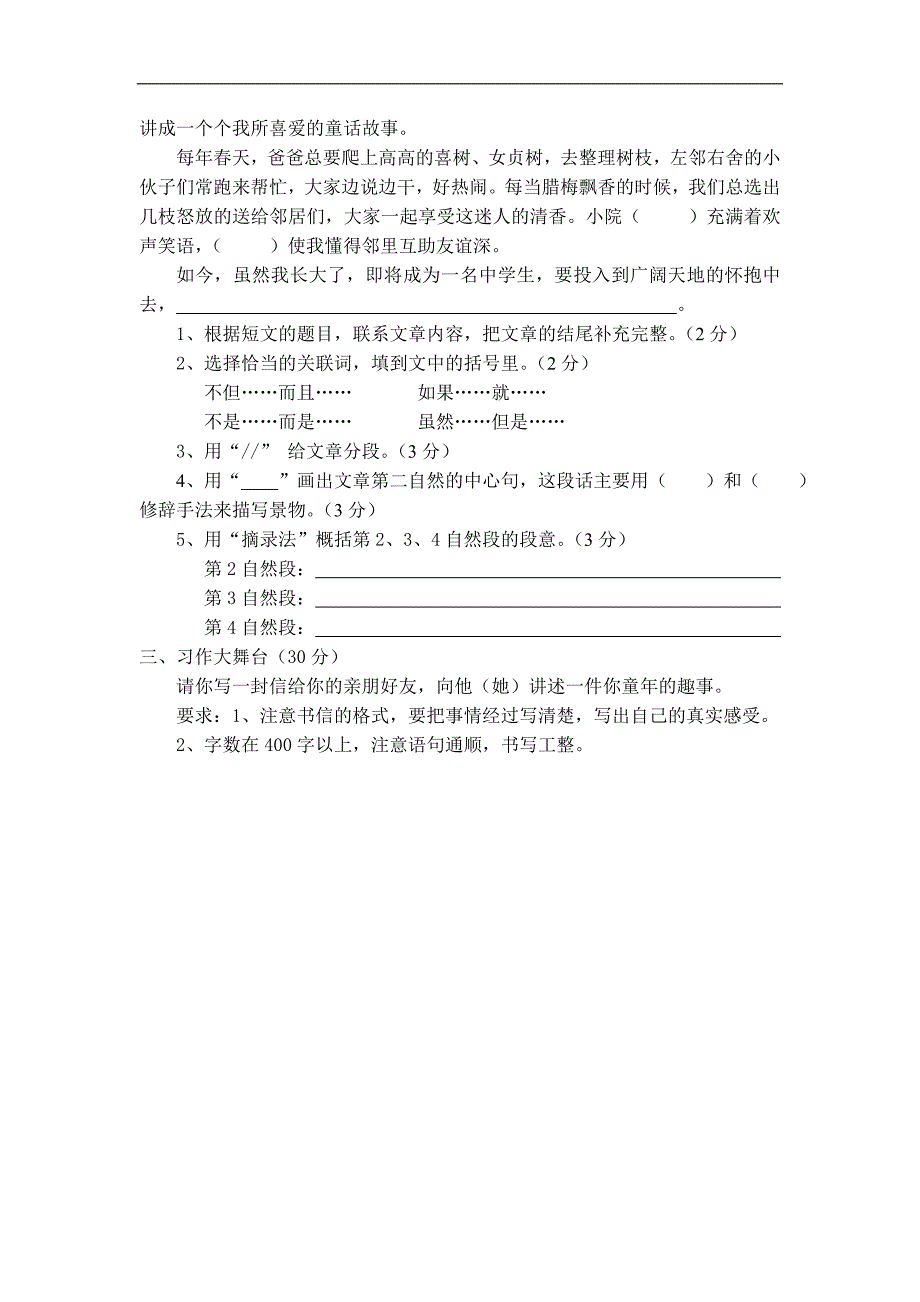 人教版五年级下册语文第一、二单元检测卷_第3页