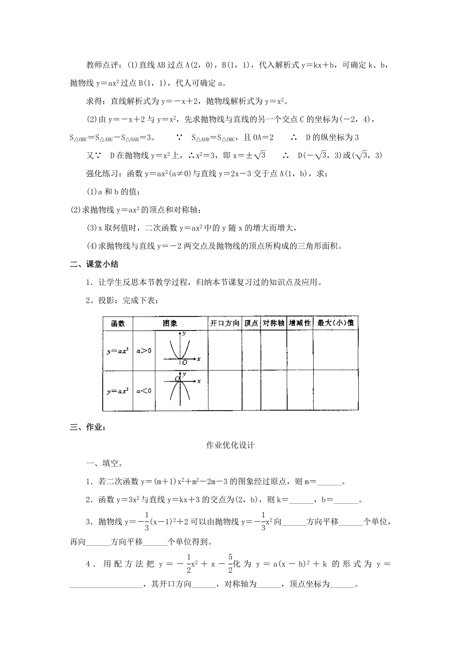 数学：第二十六章二次函数复习教案（人教新课标九年级下）_第3页