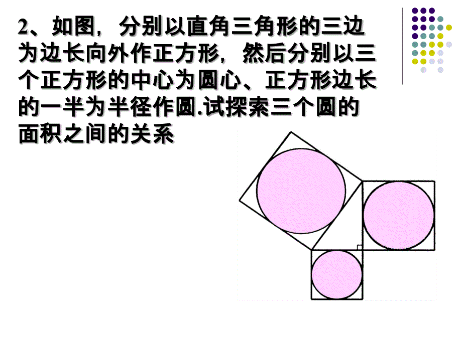 勾股定理拓展习题选用_第3页