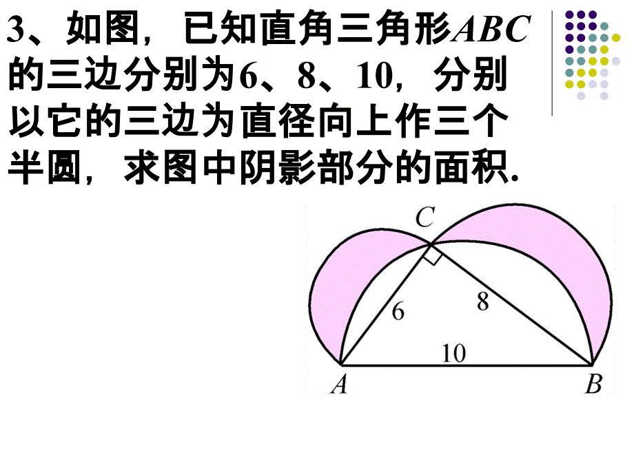 勾股定理拓展习题选用_第4页