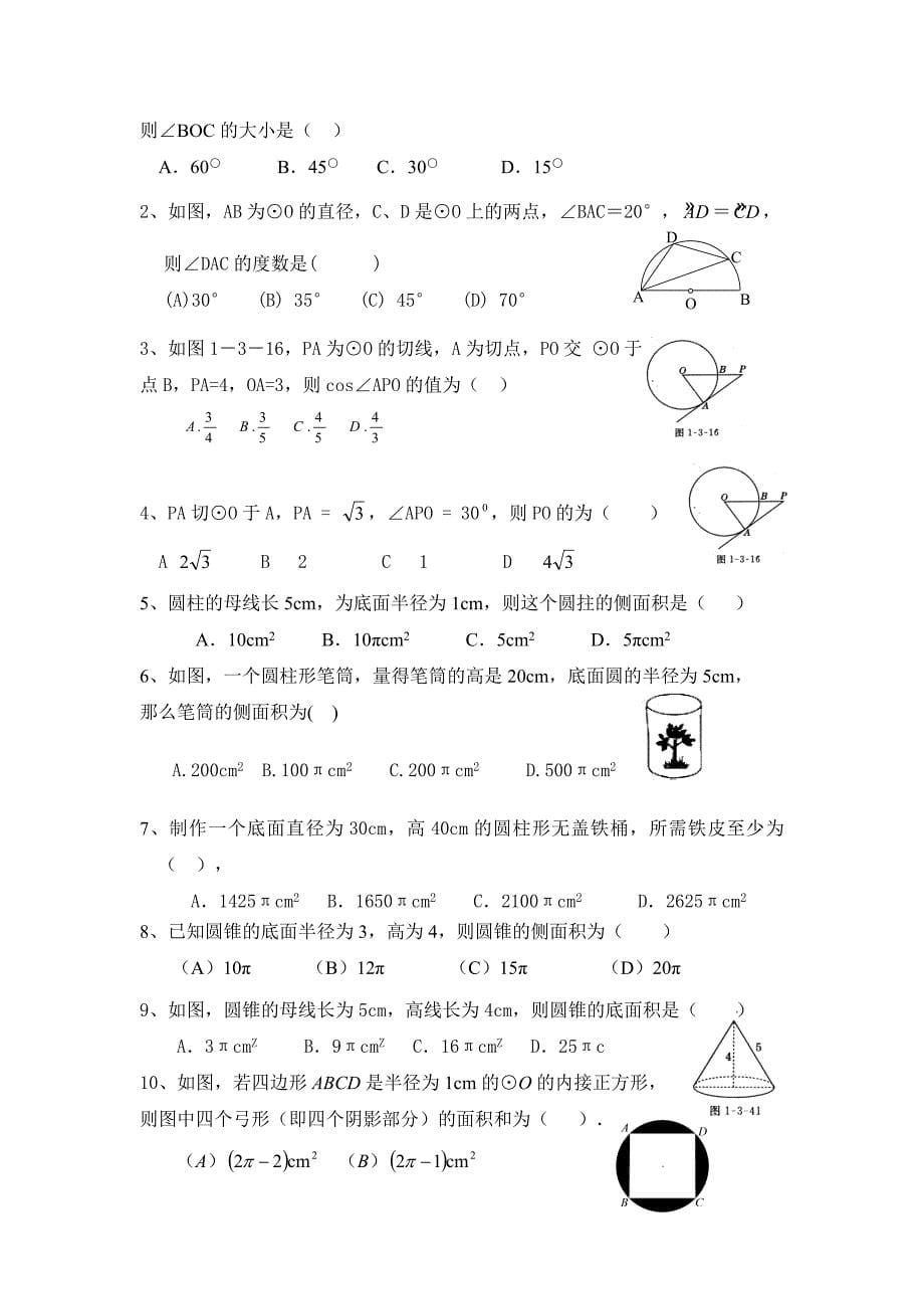 年最新中考数学复习专题八：圆_第5页