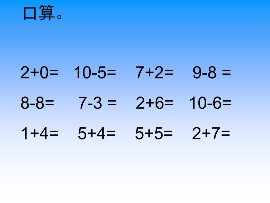 连加、连减课件_第2页