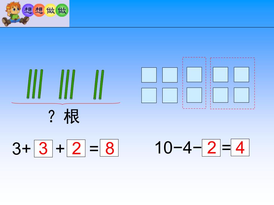 连加、连减课件_第3页