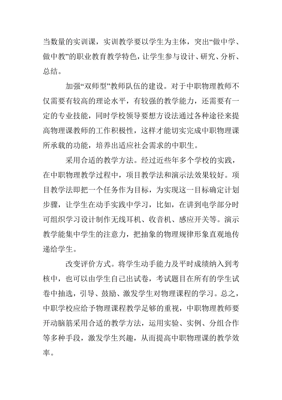 中职物理教学存在的问题及对策 _第4页