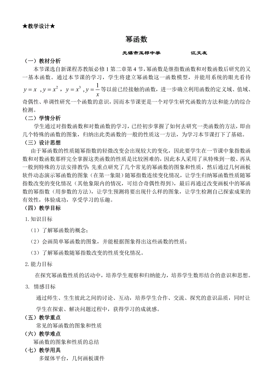 高一数学全册教案：幂函数教案Word教案_第1页