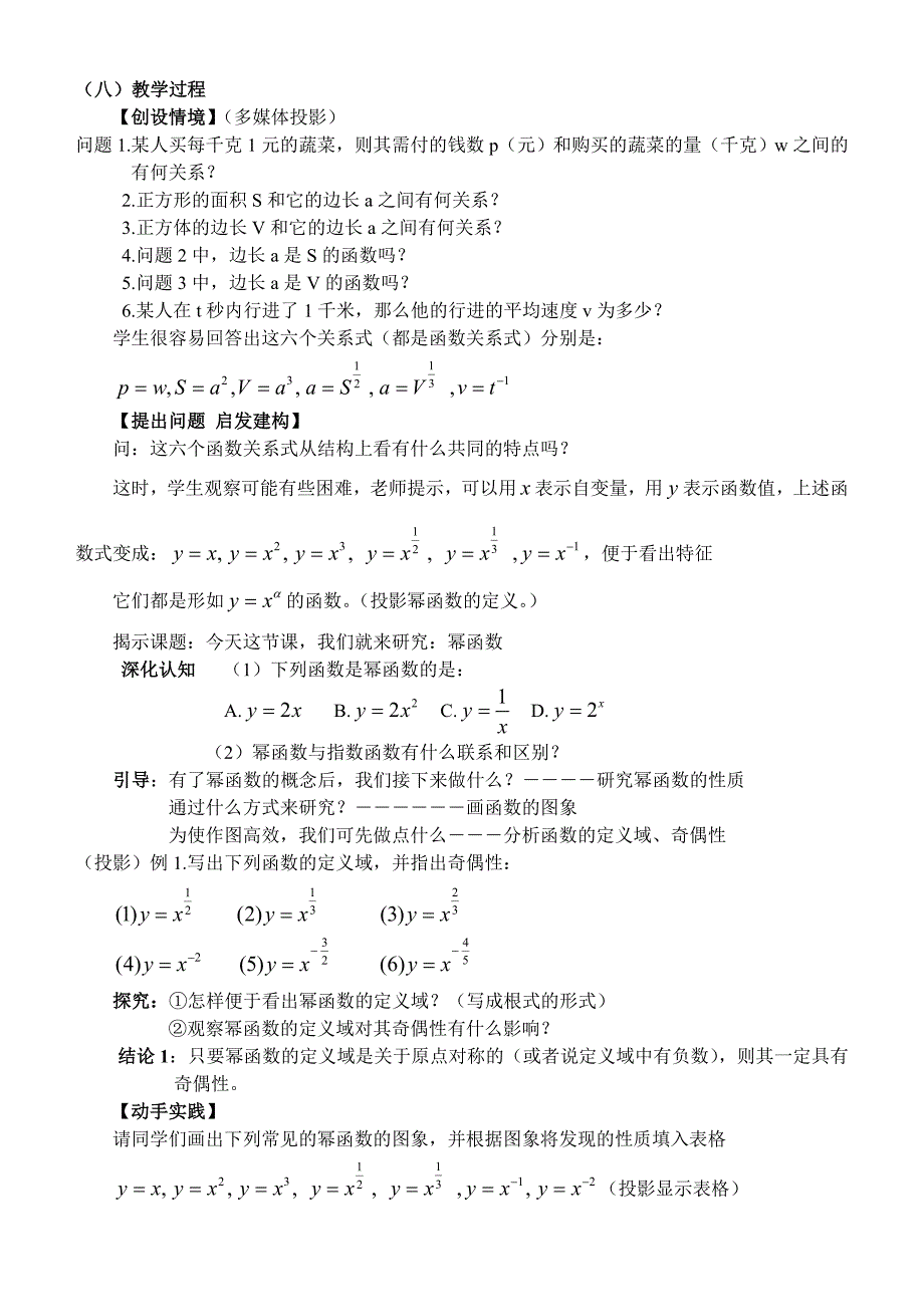 高一数学全册教案：幂函数教案Word教案_第2页