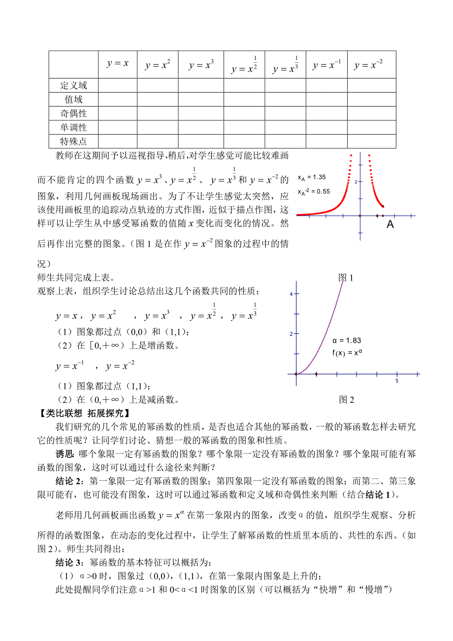 高一数学全册教案：幂函数教案Word教案_第3页