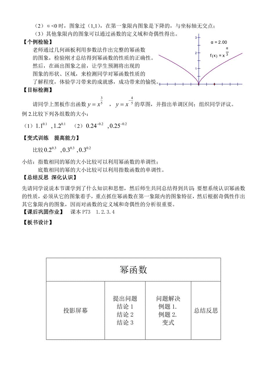 高一数学全册教案：幂函数教案Word教案_第4页