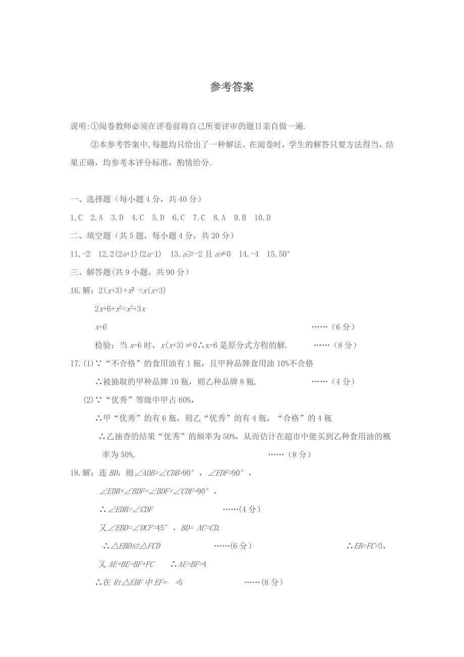 2011年湖北省随州市中考数学真题试卷（新版）_第5页