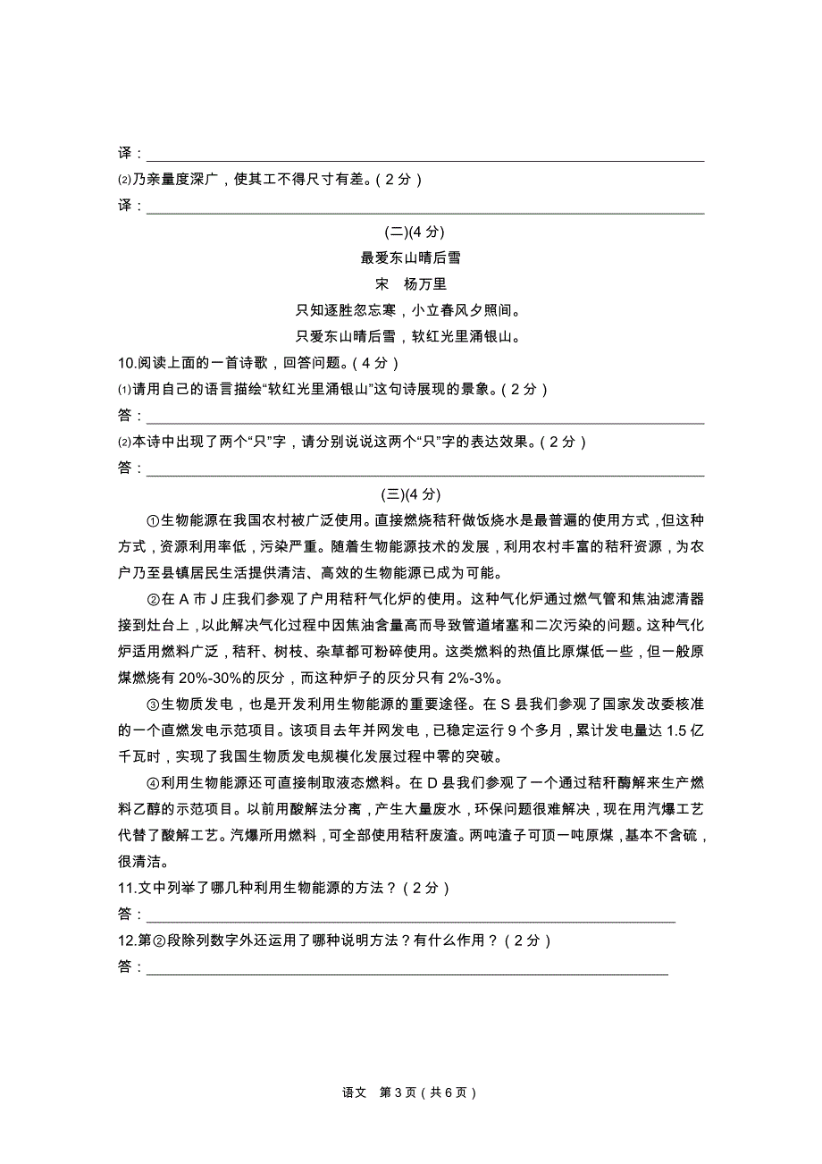 滨湖区一模语文试卷_第3页