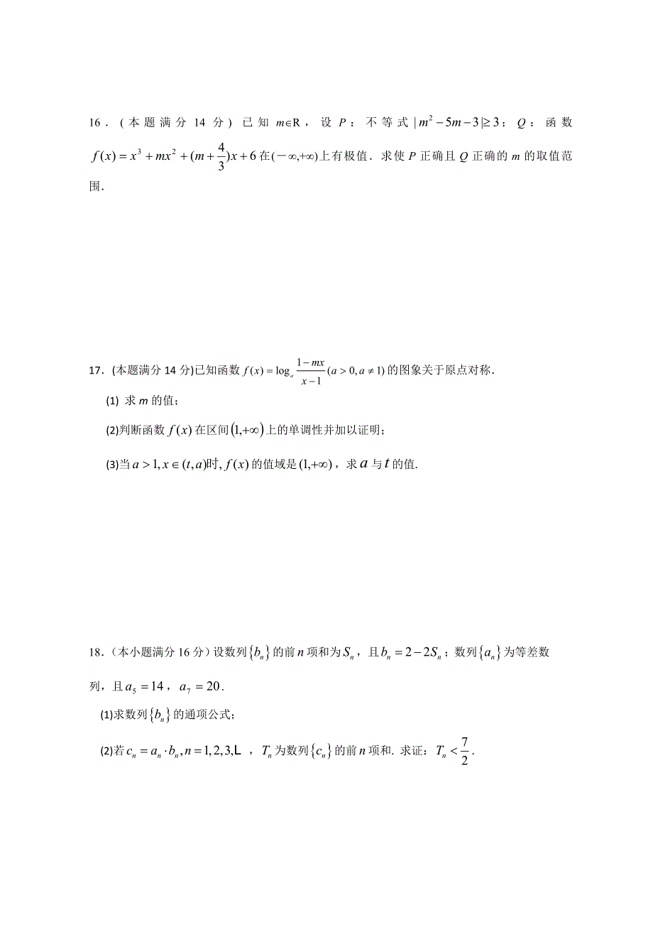 徐州2009届高三联考数学试卷试卷及答案_第3页