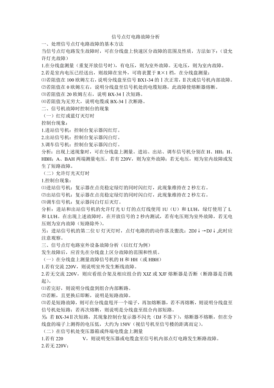 信号点灯电路故障分析_第1页