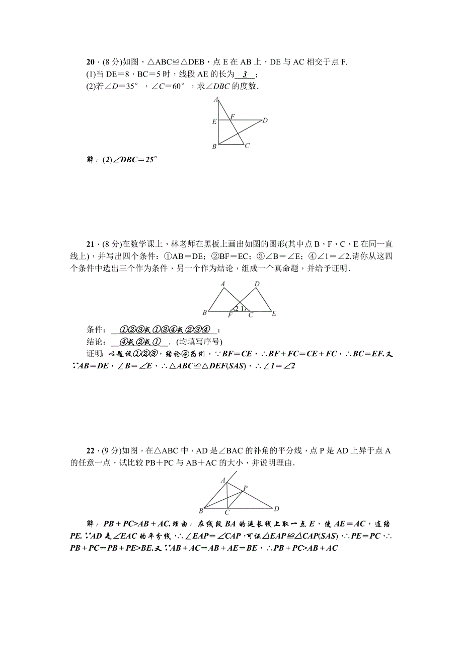 2017-2018学年浙教版八年级数学上第1章单元检测题含答案_第4页